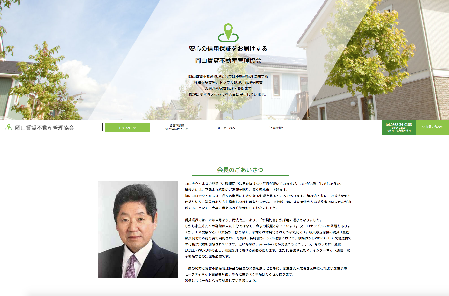 岡山賃貸不動産のホームページをリニューアルしました